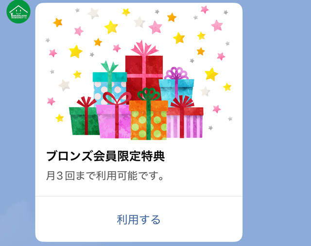 LINEトーク画面に会員ランクが表示される
