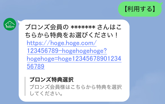 トーク画面に表示されたリンクをタップ