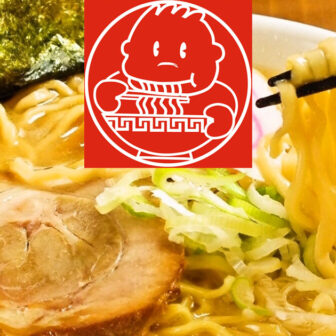 昌平らーめん 成子坂店